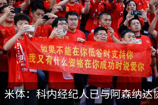 米体：科内经纪人已与阿森纳达协议，罗马要价5000万欧才放人